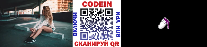Кодеиновый сироп Lean Purple Drank  Майкоп 